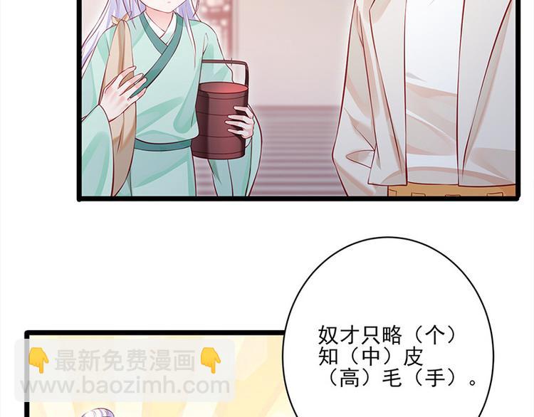 🍵陛下请自重 第24话 新朋友 第19页