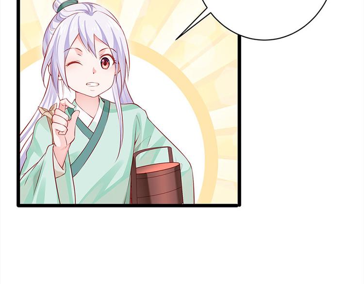 🍵陛下请自重 第24话 新朋友 第20页