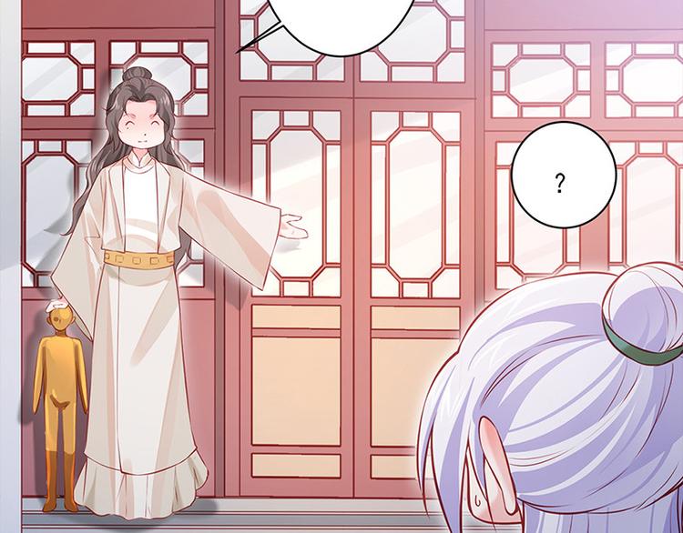 🍵陛下请自重 第24话 新朋友 第22页