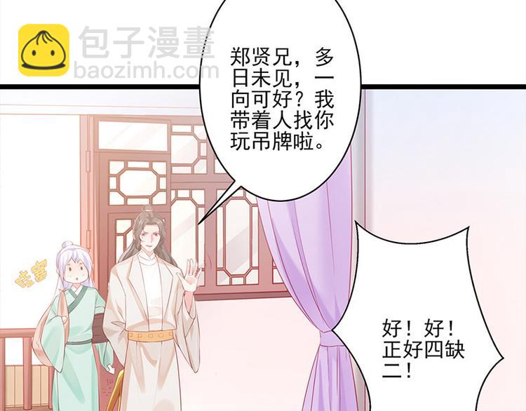 🍵陛下请自重 第24话 新朋友 第32页