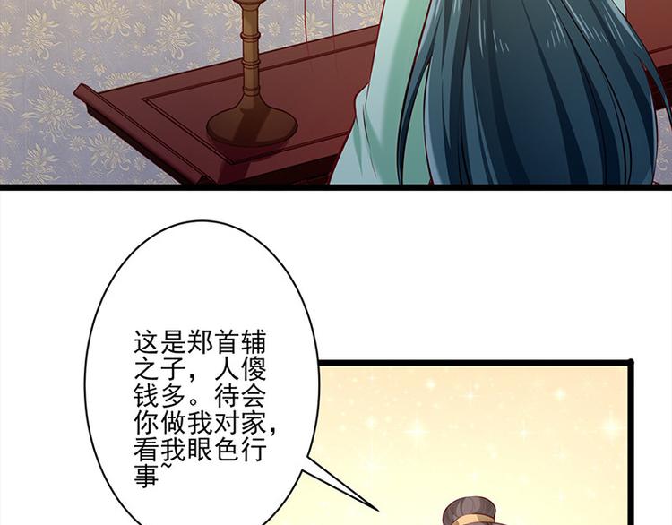 🍵陛下请自重 第24话 新朋友 第34页