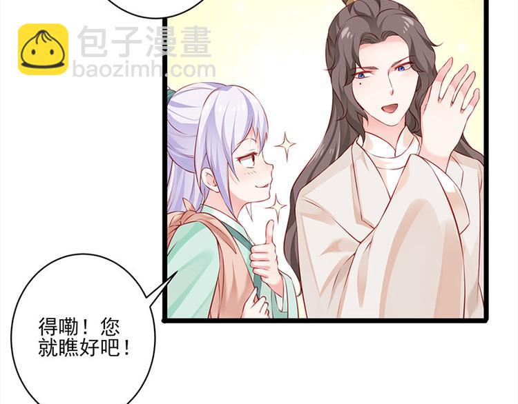 🍵陛下请自重 第24话 新朋友 第35页
