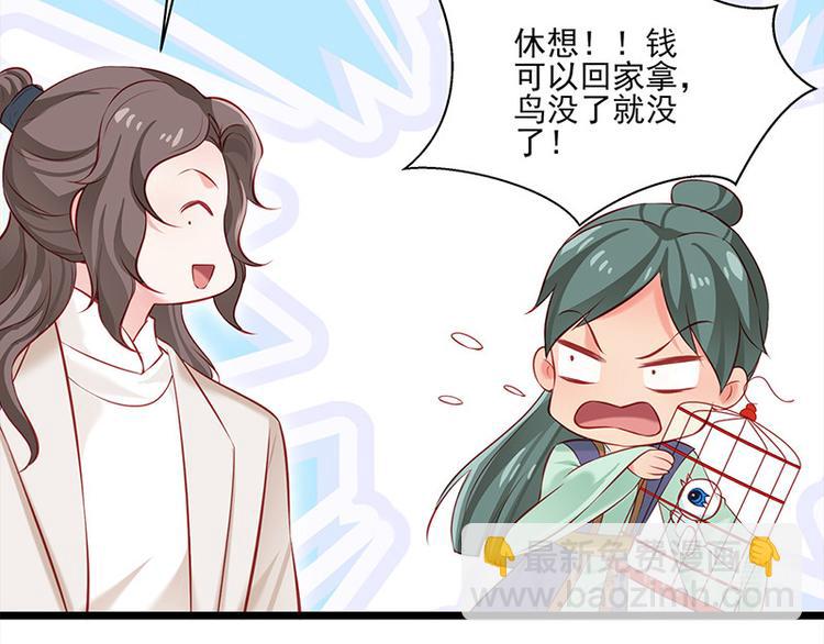 🍵陛下请自重 第24话 新朋友 第43页