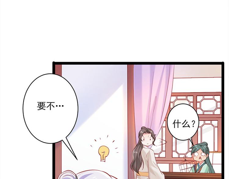🍵陛下请自重 第24话 新朋友 第44页