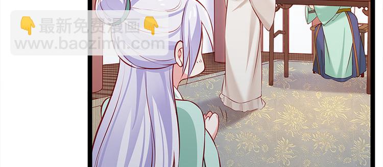 🍵陛下请自重 第24话 新朋友 第45页