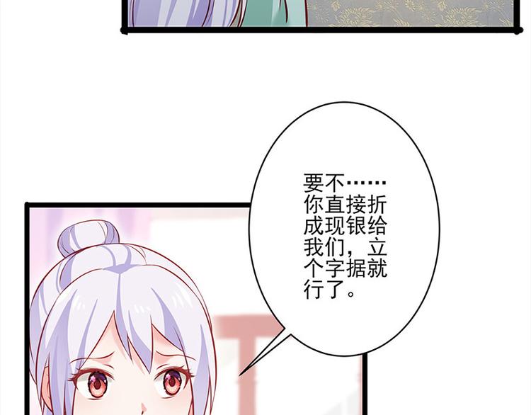 🍵陛下请自重 第24话 新朋友 第46页