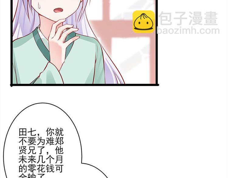 🍵陛下请自重 第24话 新朋友 第47页