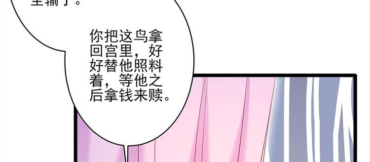 🍵陛下请自重 第24话 新朋友 第48页
