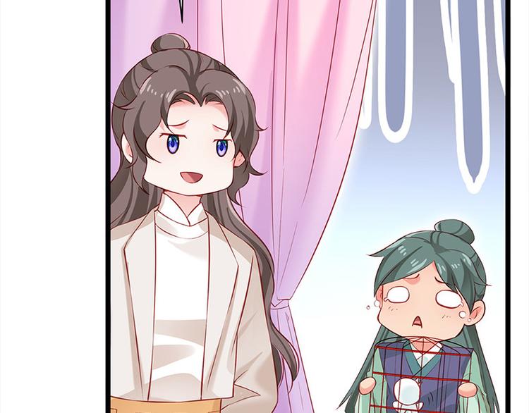 🍵陛下请自重 第24话 新朋友 第49页