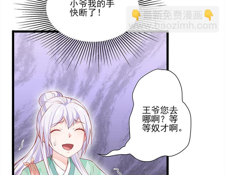 🍵陛下请自重 第24话 新朋友 第7页