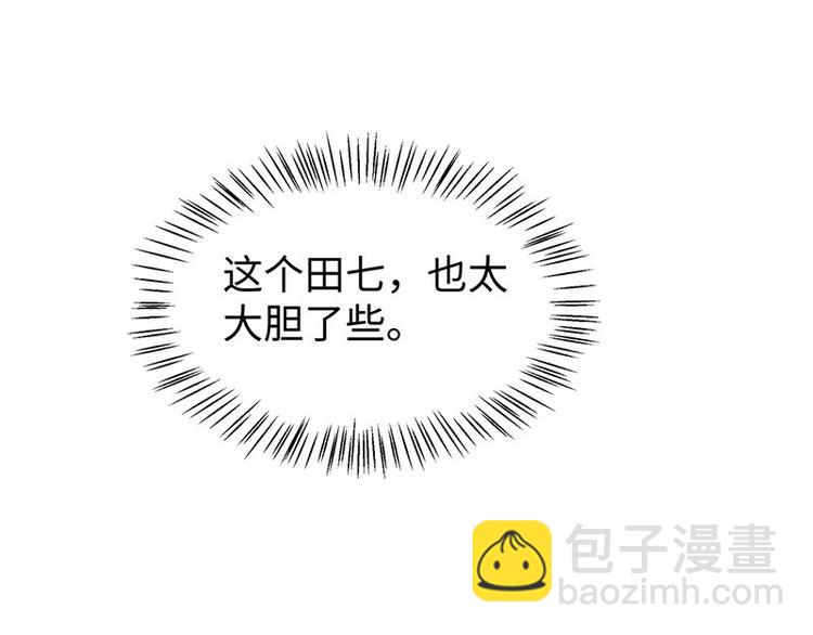 🍵陛下请自重 第26话 羞恼的皇上 第20页