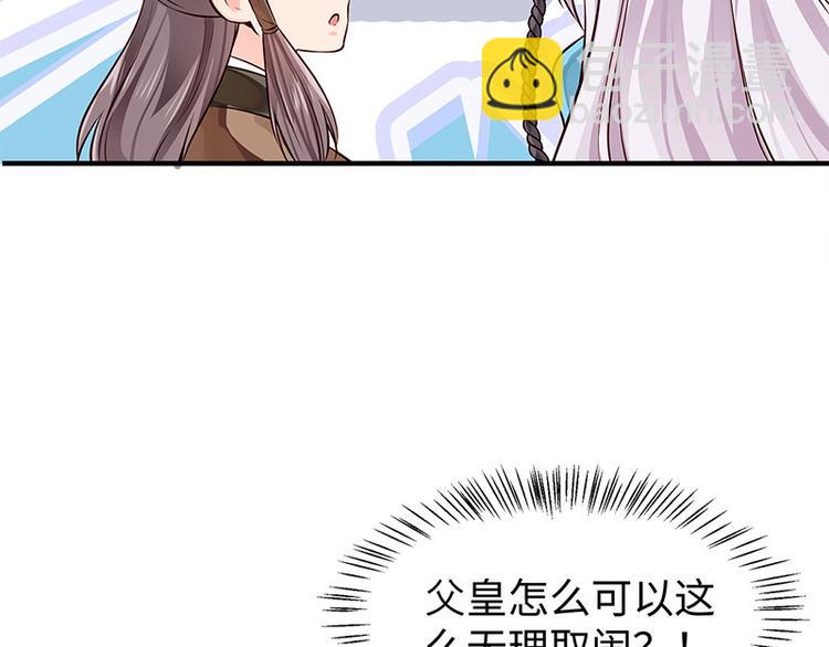 🍵陛下请自重 第26话 羞恼的皇上 第23页