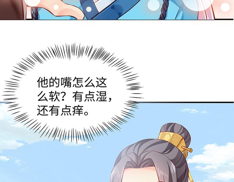 🍵陛下请自重 第26话 羞恼的皇上 第47页