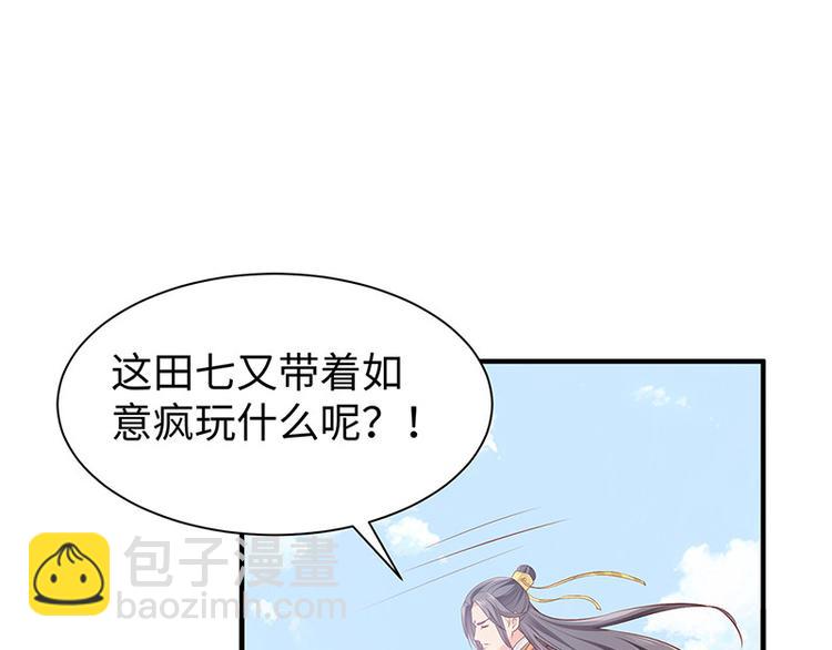 🍵陛下请自重 第26话 羞恼的皇上 第8页