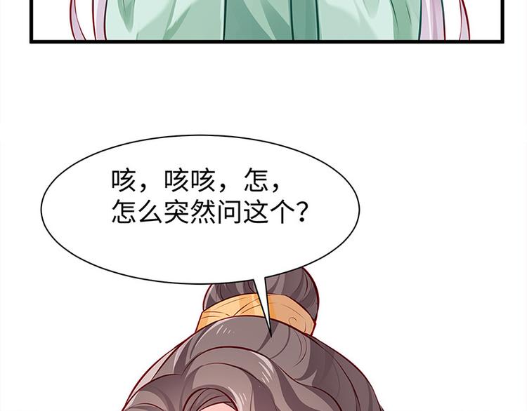 🍵陛下请自重 第28话 计划通太后 第11页