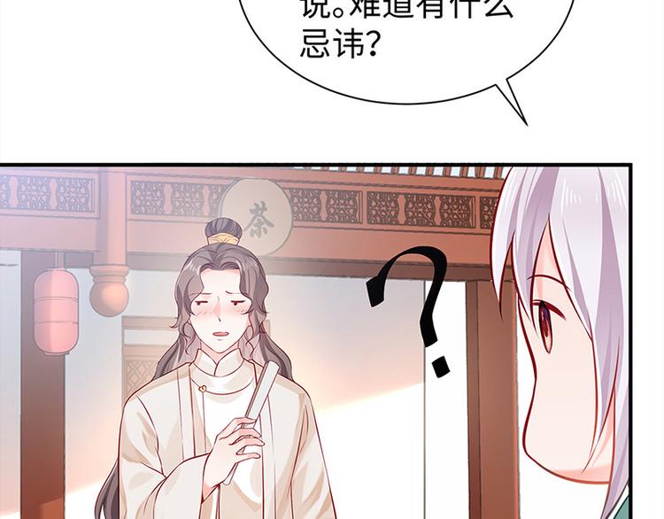 🍵陛下请自重 第28话 计划通太后 第14页