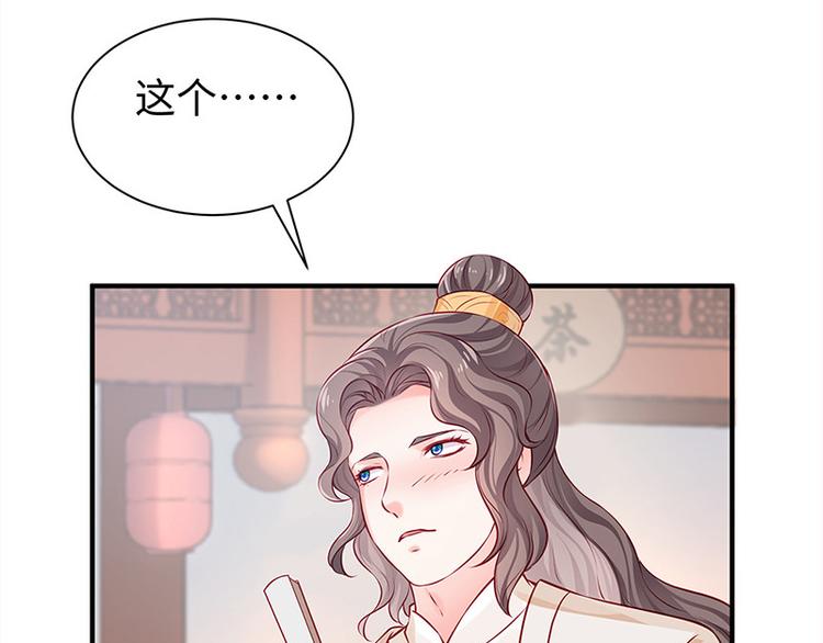 🍵陛下请自重 第28话 计划通太后 第16页