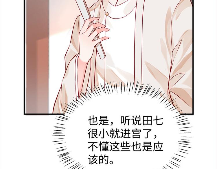 🍵陛下请自重 第28话 计划通太后 第17页
