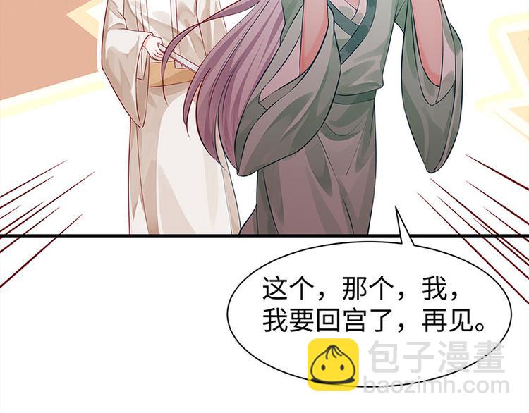 🍵陛下请自重 第28话 计划通太后 第22页