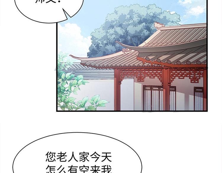 🍵陛下请自重 第28话 计划通太后 第25页