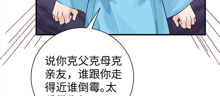 🍵陛下请自重 第28话 计划通太后 第30页
