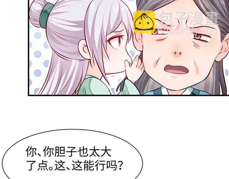 🍵陛下请自重 第28话 计划通太后 第38页