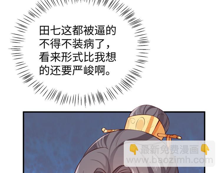 🍵陛下请自重 第30话 糟心事不断 第32页
