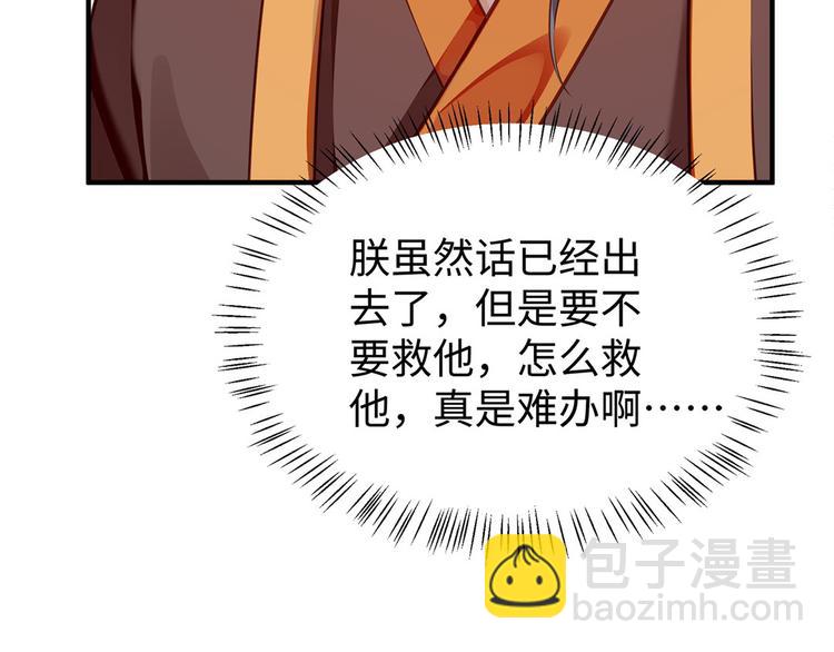 🍵陛下请自重 第30话 糟心事不断 第34页
