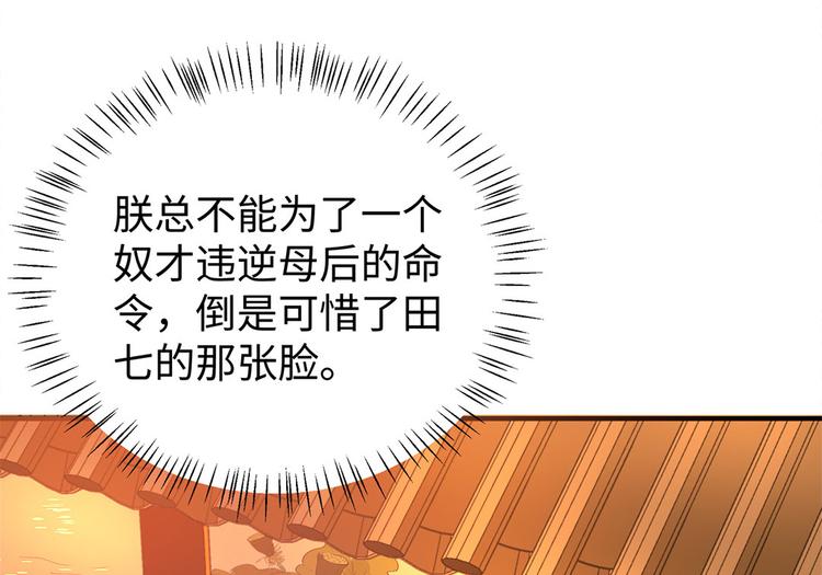 🍵陛下请自重 第30话 糟心事不断 第35页