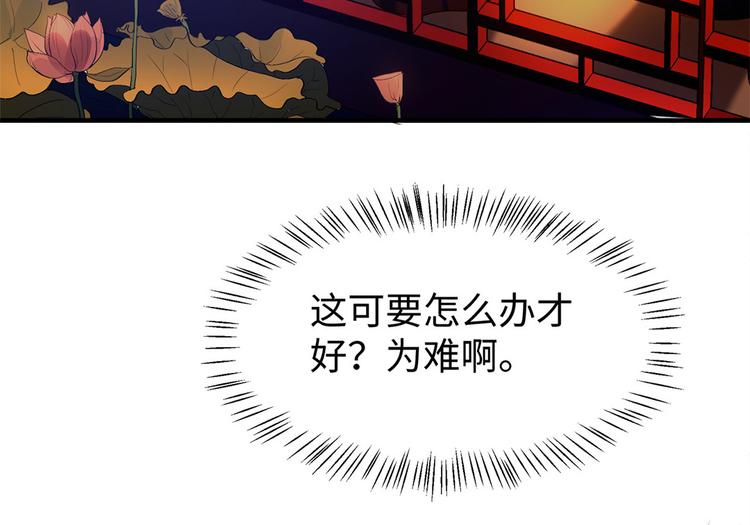 🍵陛下请自重 第30话 糟心事不断 第37页