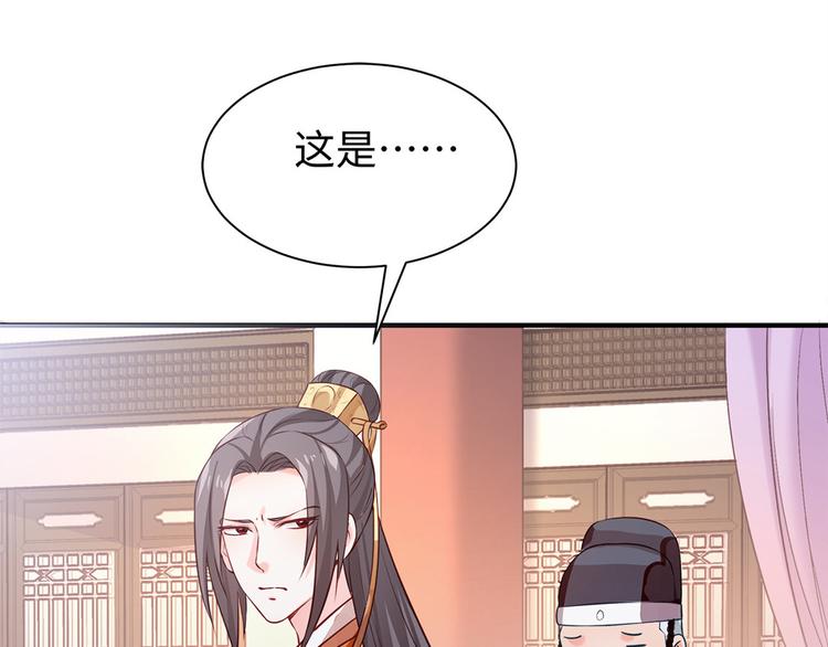 🍵陛下请自重 第30话 糟心事不断 第44页