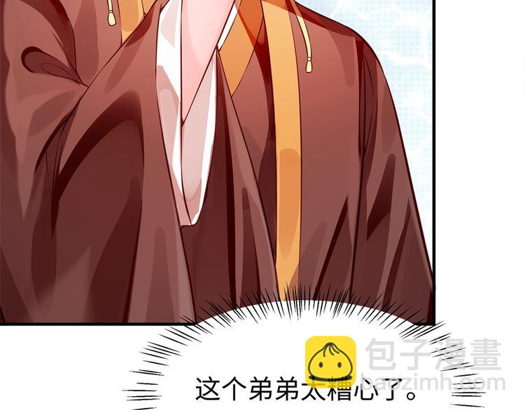 🍵陛下请自重 第30话 糟心事不断 第50页