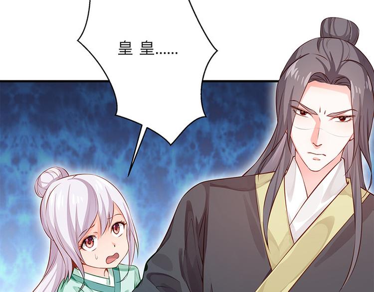 🍵陛下请自重 第32话 后巷的谈话 第17页