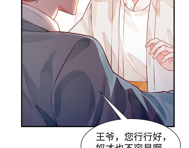 🍵陛下请自重 第32话 后巷的谈话 第22页