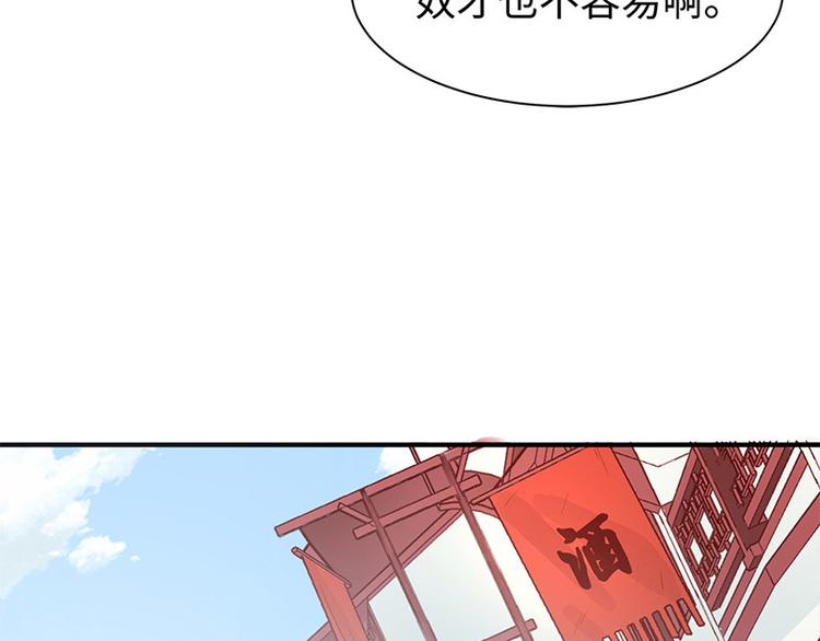 🍵陛下请自重 第32话 后巷的谈话 第23页
