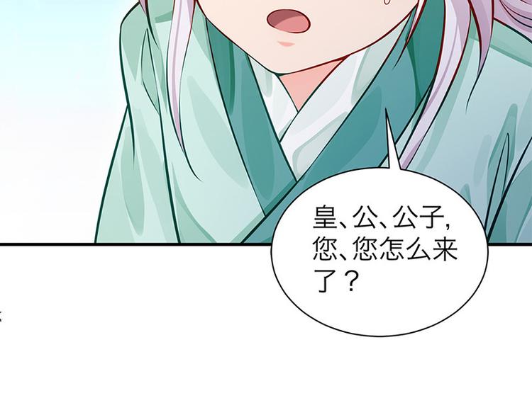 🍵陛下请自重 第32话 后巷的谈话 第29页