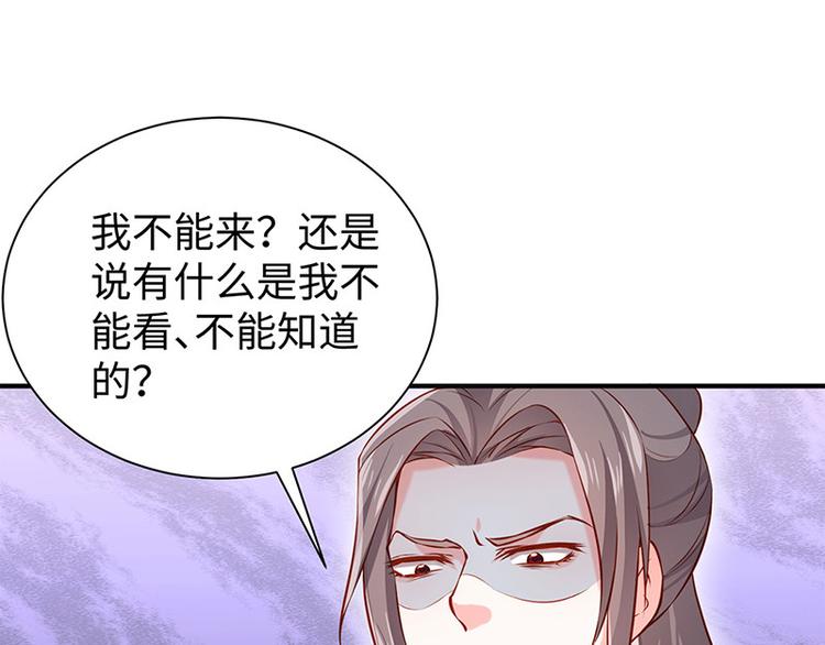 🍵陛下请自重 第32话 后巷的谈话 第32页