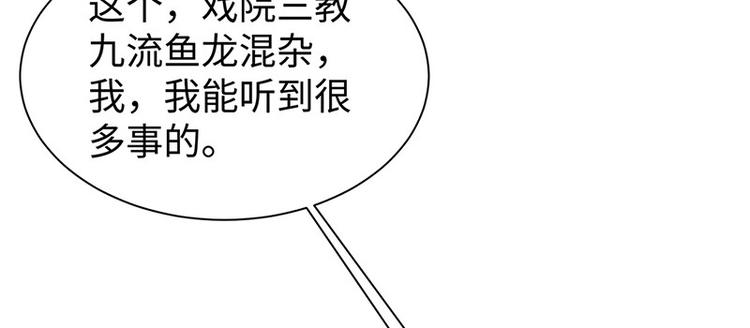 🍵陛下请自重 第32话 后巷的谈话 第36页