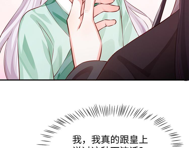 🍵陛下请自重 第32话 后巷的谈话 第44页