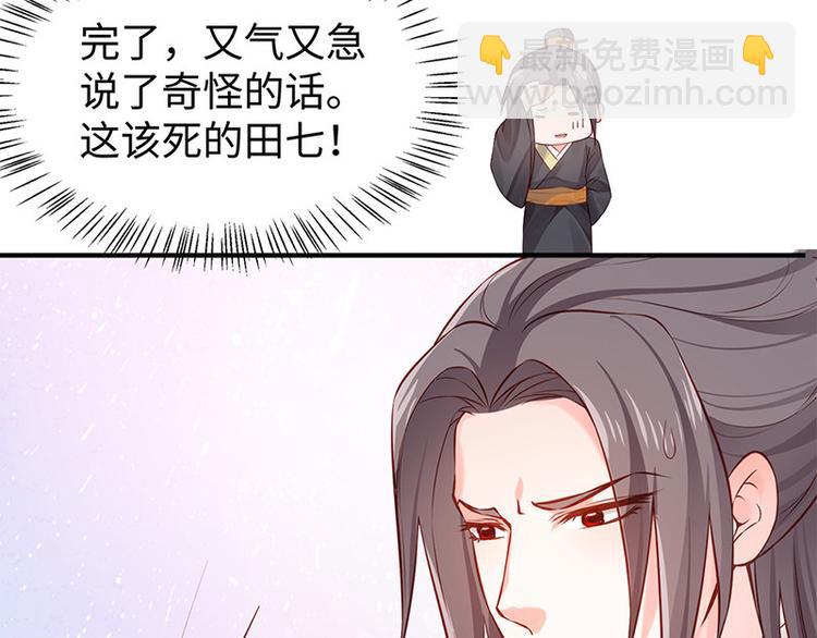 🍵陛下请自重 第32话 后巷的谈话 第47页