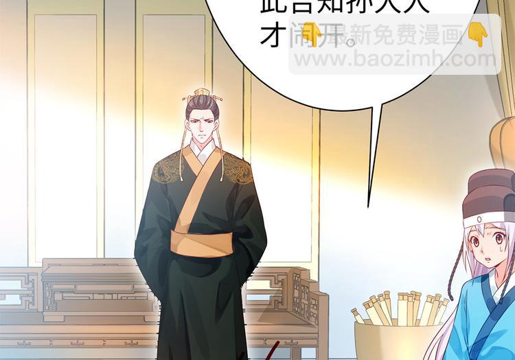 🍵陛下请自重 第34话 殿上表态 第11页