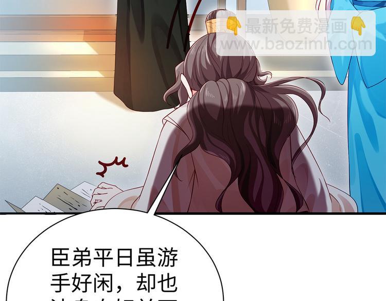 🍵陛下请自重 第34话 殿上表态 第12页