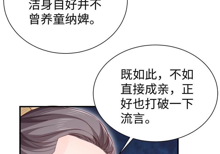 🍵陛下请自重 第34话 殿上表态 第13页