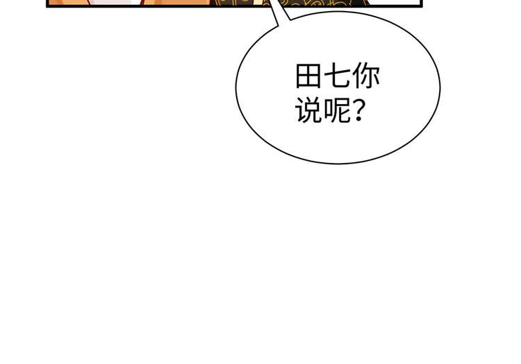 🍵陛下请自重 第34话 殿上表态 第15页