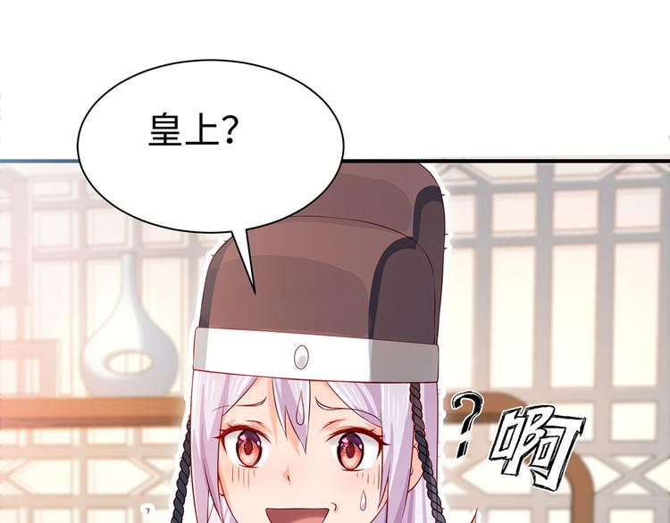 🍵陛下请自重 第34话 殿上表态 第16页