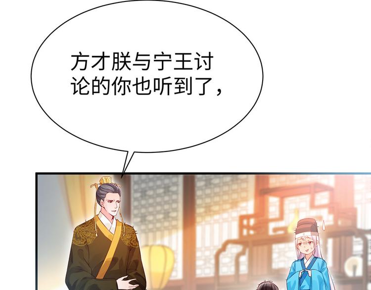 🍵陛下请自重 第34话 殿上表态 第18页