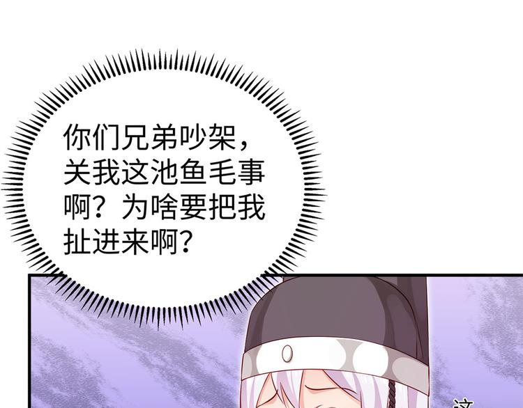 🍵陛下请自重 第34话 殿上表态 第22页