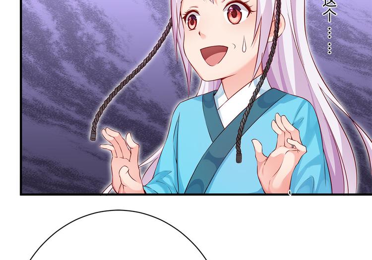 🍵陛下请自重 第34话 殿上表态 第23页