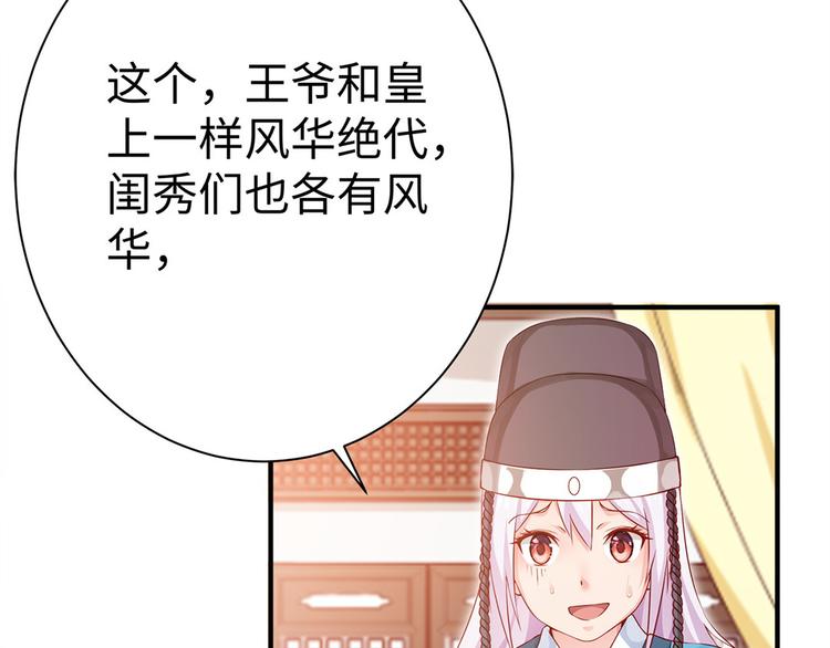 🍵陛下请自重 第34话 殿上表态 第24页