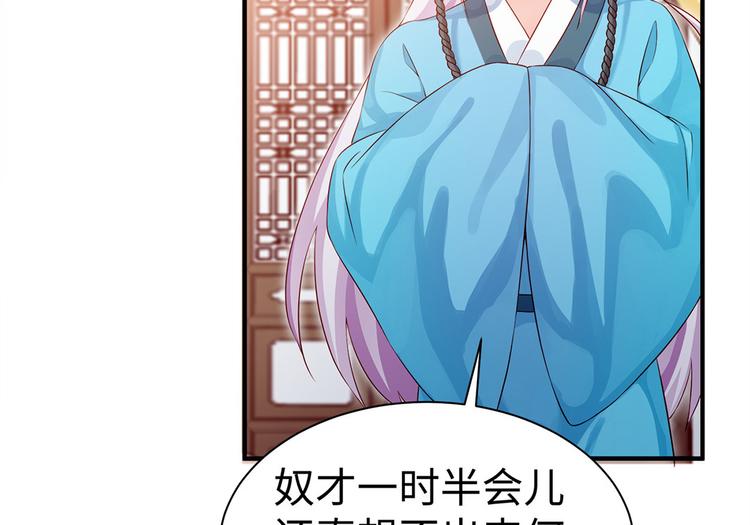 🍵陛下请自重 第34话 殿上表态 第25页